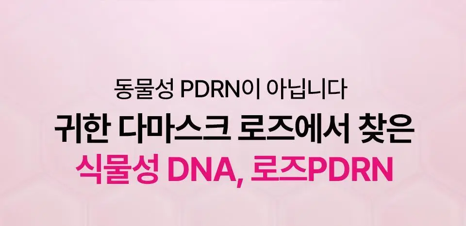 [키짱PICK] 아이소이 브라이트닝 로즈PDRN 잡티세럼 40ml 대용량 기획 (+20ml+미간패치 1세트) 상세페이지 22